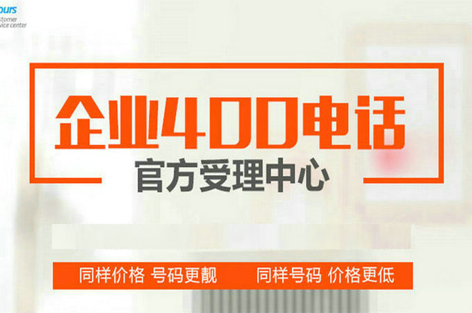 霍州400電話辦理申請價格多少錢